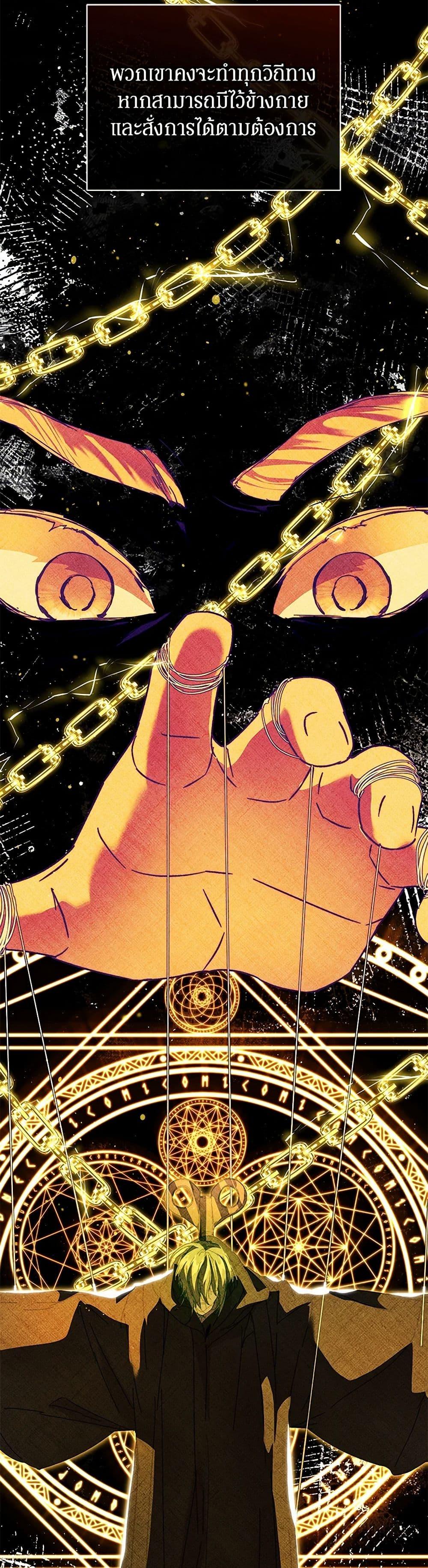 I’m the Villainous Male Lead’s Terminally-Ill Aunt ตอนที่ 51 28