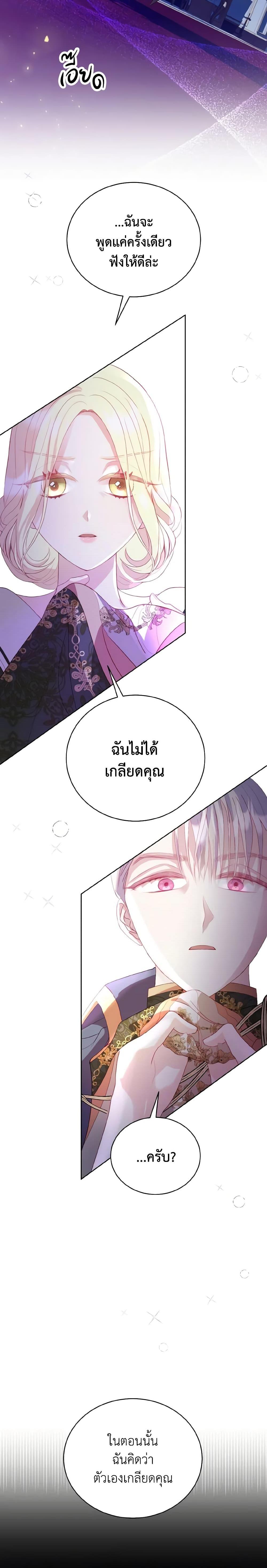My Father, the Possessive Demi-God ตอนที่ 7 2