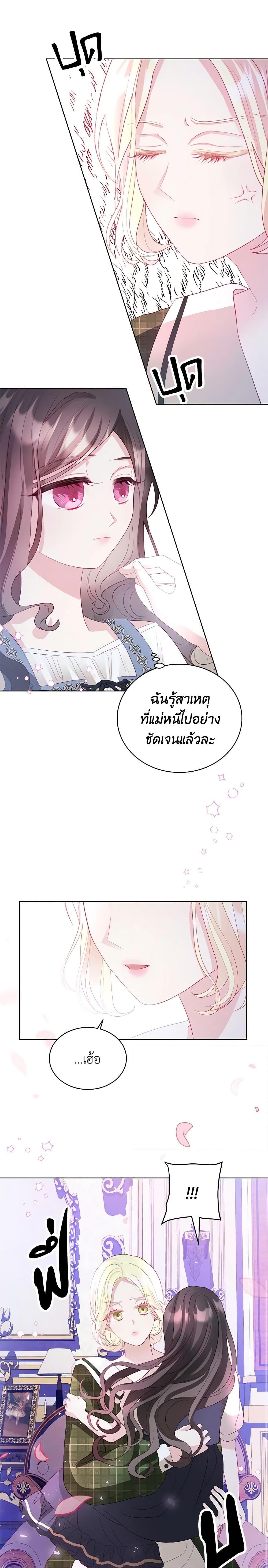 My Father, the Possessive Demi-God ตอนที่ 6 18