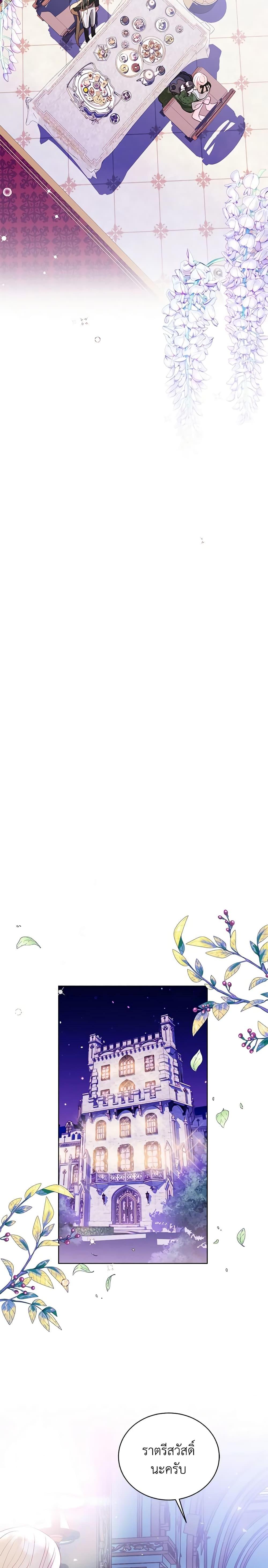 My Father, the Possessive Demi-God ตอนที่ 6 21