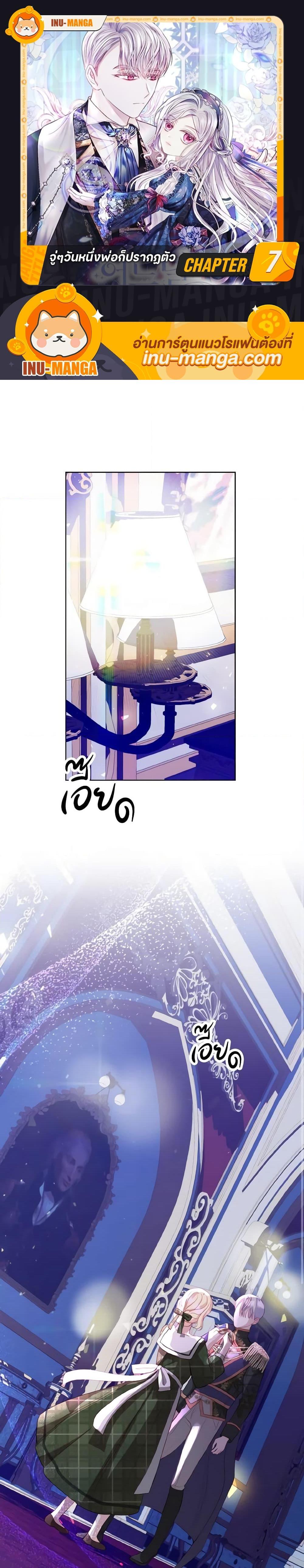 My Father, the Possessive Demi-God ตอนที่ 7 1