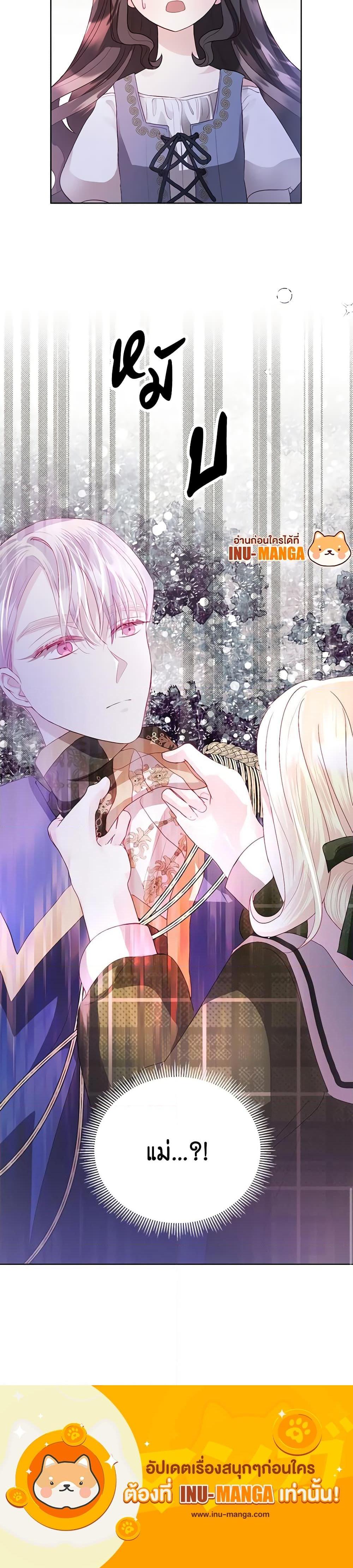 My Father, the Possessive Demi-God ตอนที่ 6 24