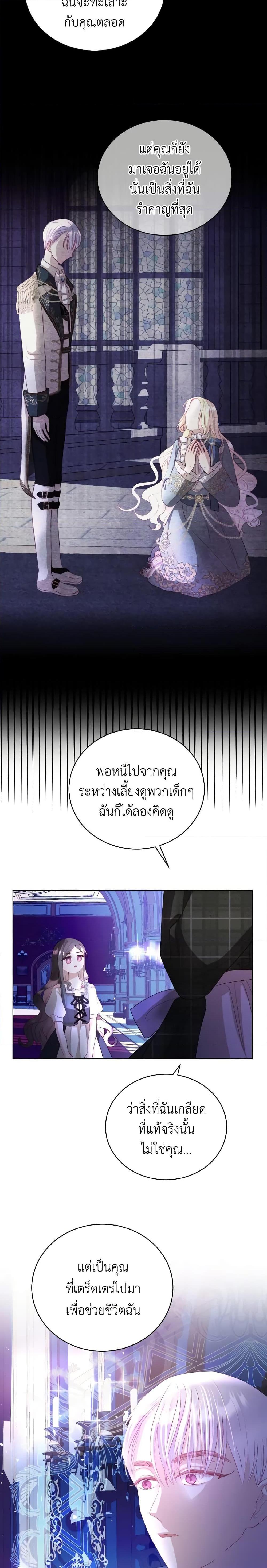 My Father, the Possessive Demi-God ตอนที่ 7 4