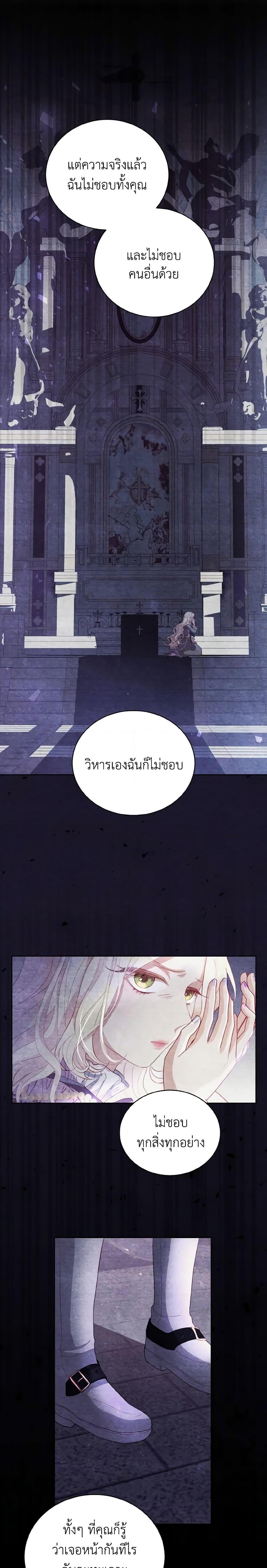 My Father, the Possessive Demi-God ตอนที่ 7 3