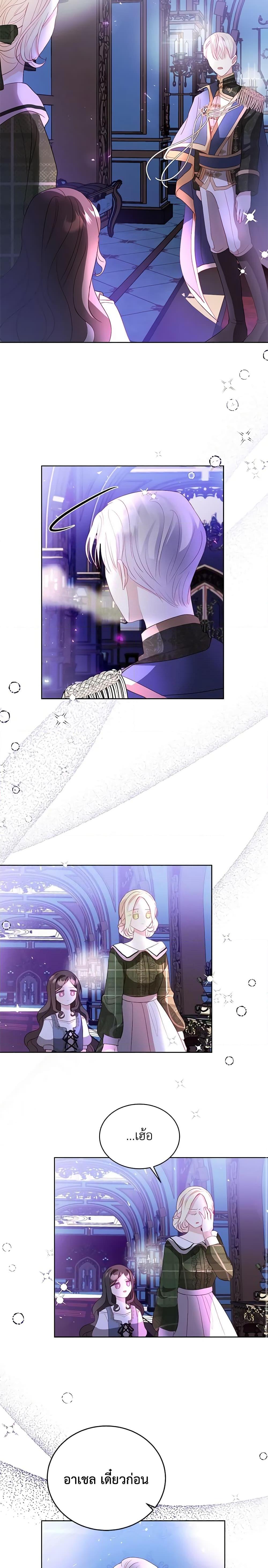 My Father, the Possessive Demi-God ตอนที่ 6 22