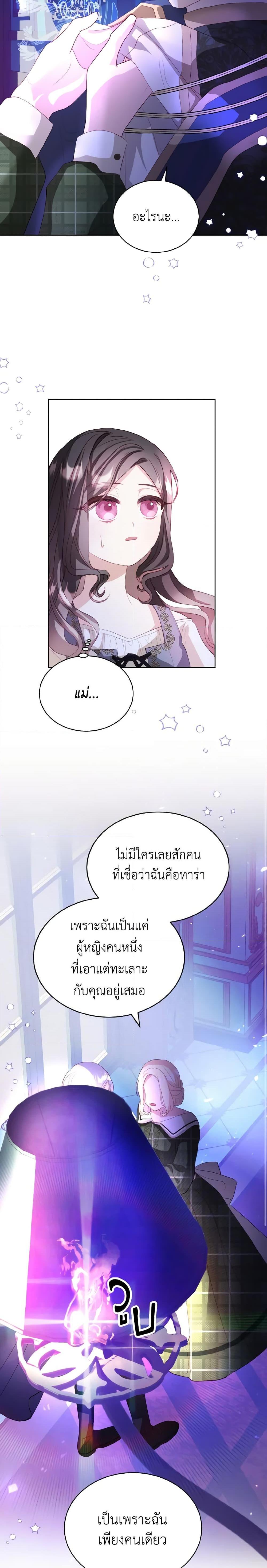 My Father, the Possessive Demi-God ตอนที่ 7 5