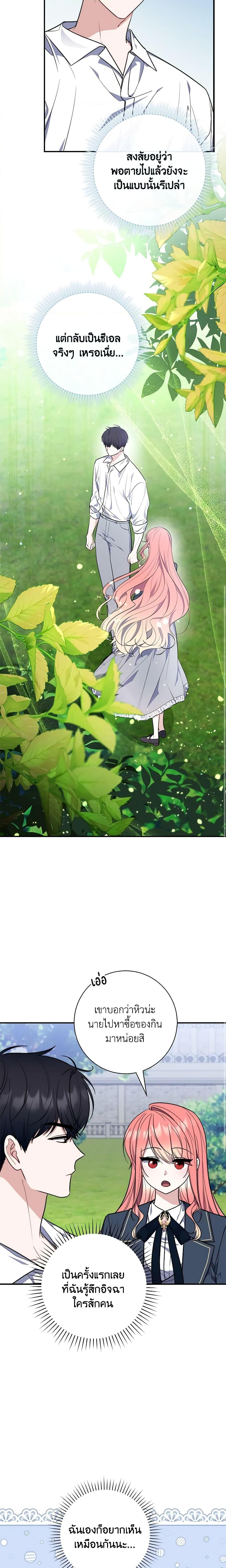 Fortune-Telling Lady ตอนที่ 28 19
