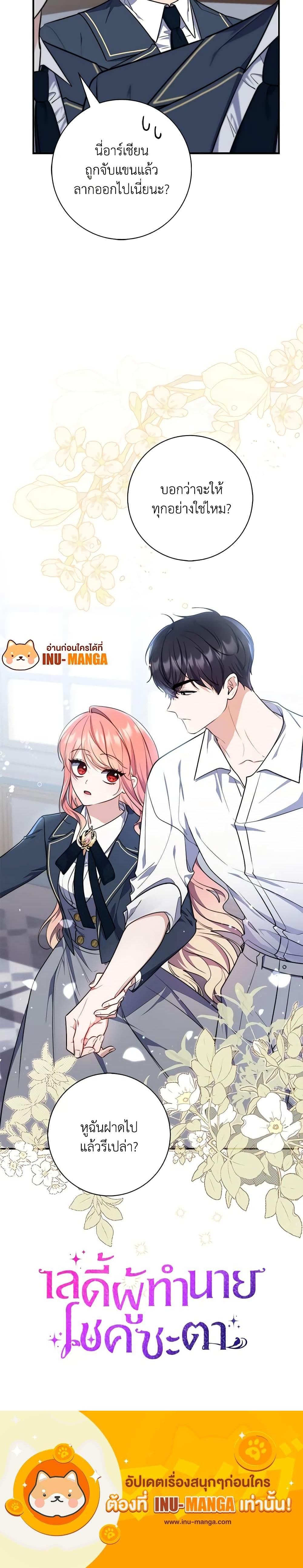 Fortune-Telling Lady ตอนที่ 28 24