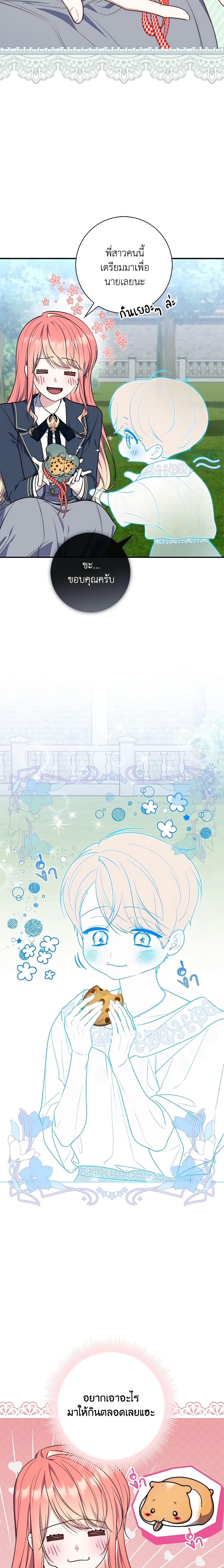 Fortune-Telling Lady ตอนที่ 29 3