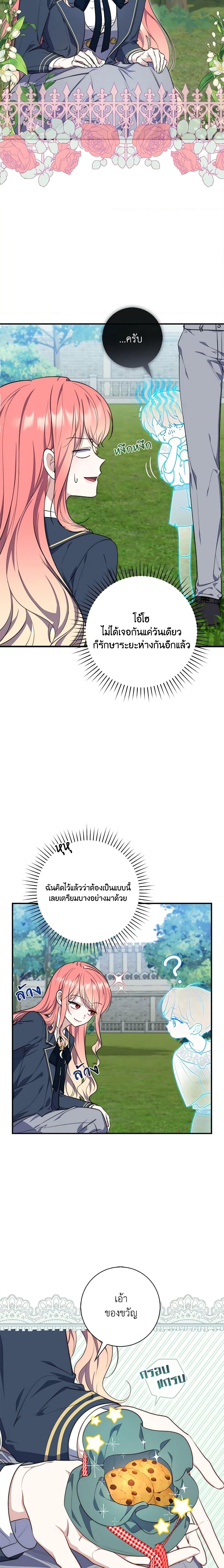 Fortune-Telling Lady ตอนที่ 29 2