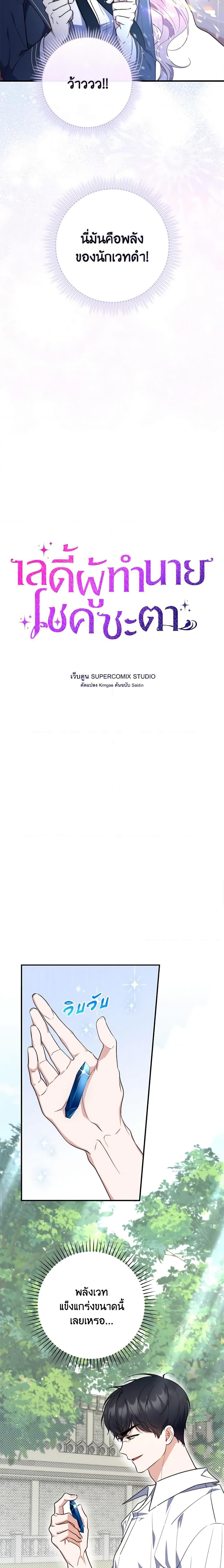 Fortune-Telling Lady ตอนที่ 29 6