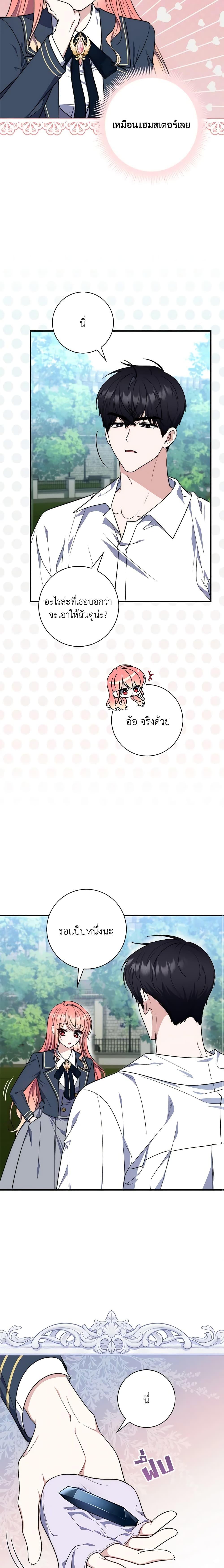 Fortune-Telling Lady ตอนที่ 29 4