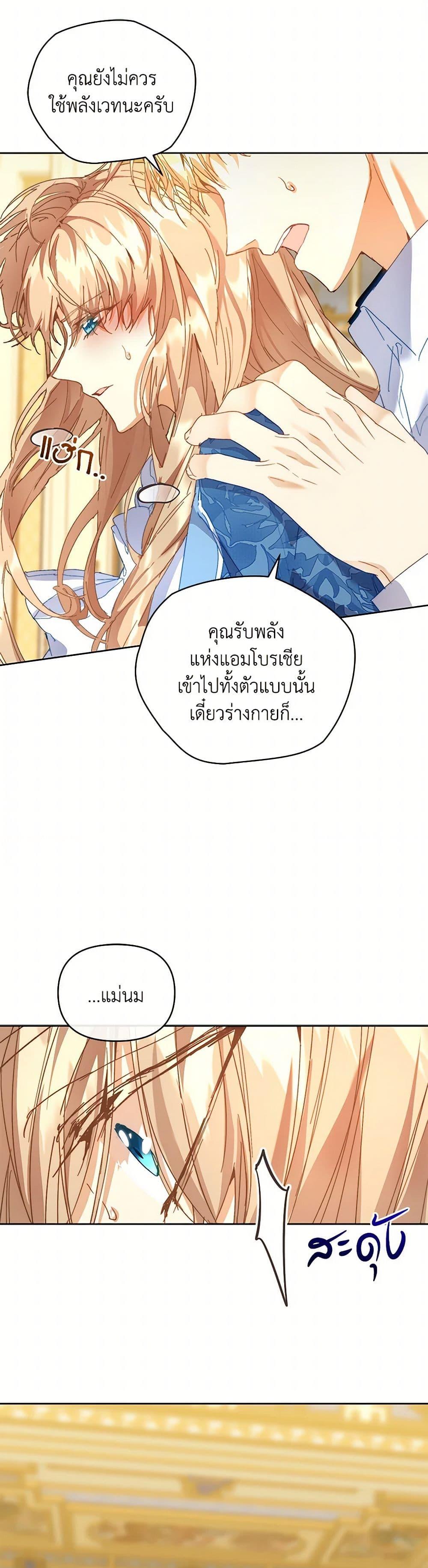 I’m the Villainous Male Lead’s Terminally-Ill Aunt ตอนที่ 51 35