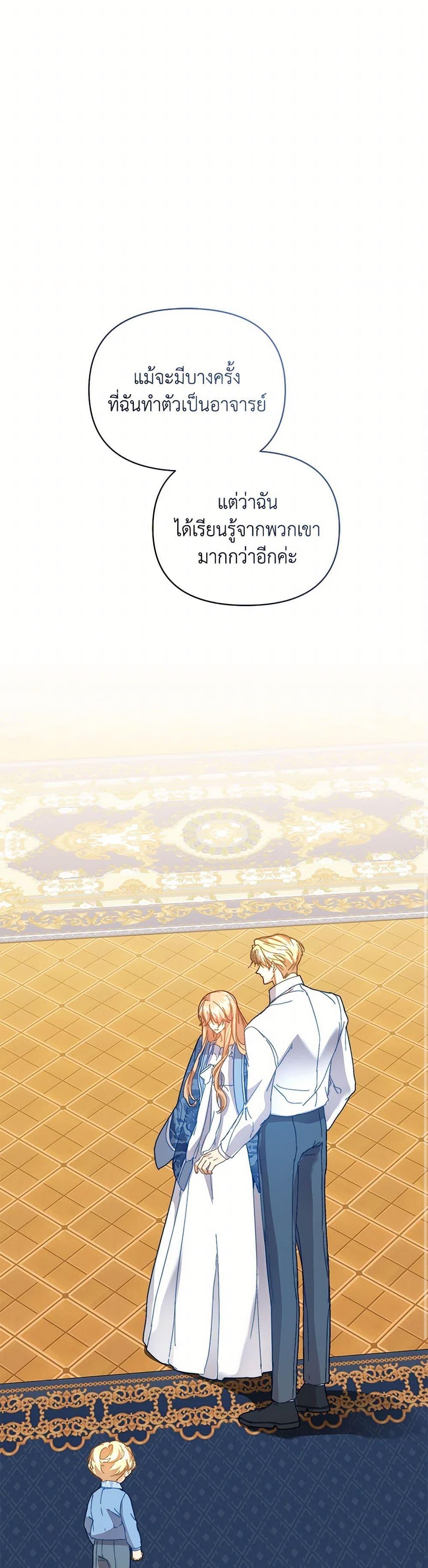 I’m the Villainous Male Lead’s Terminally-Ill Aunt ตอนที่ 51 40