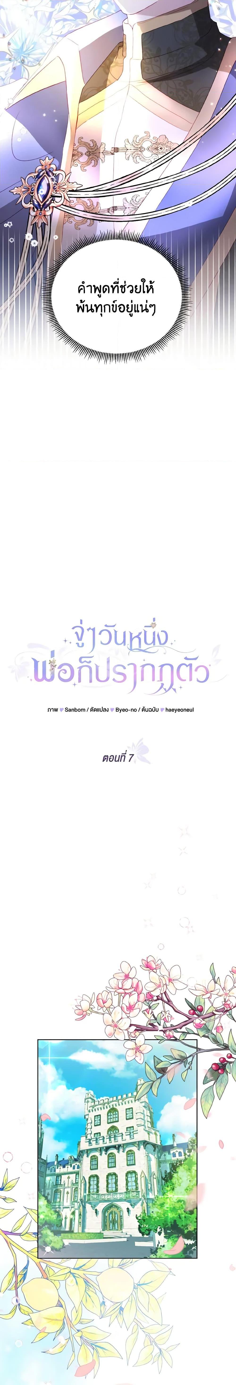 My Father, the Possessive Demi-God ตอนที่ 7 12