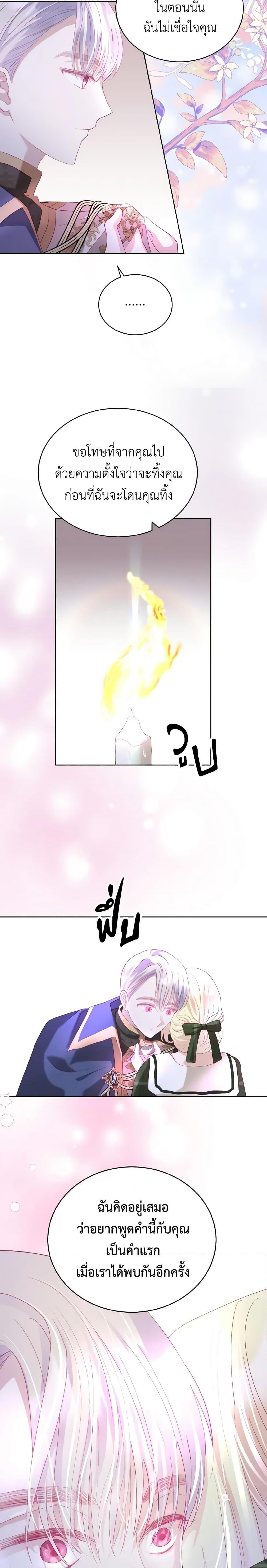 My Father, the Possessive Demi-God ตอนที่ 7 8