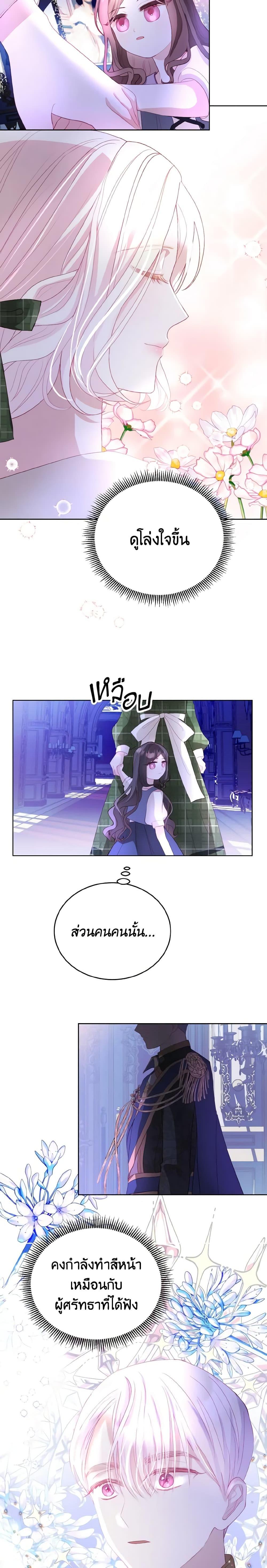 My Father, the Possessive Demi-God ตอนที่ 7 11