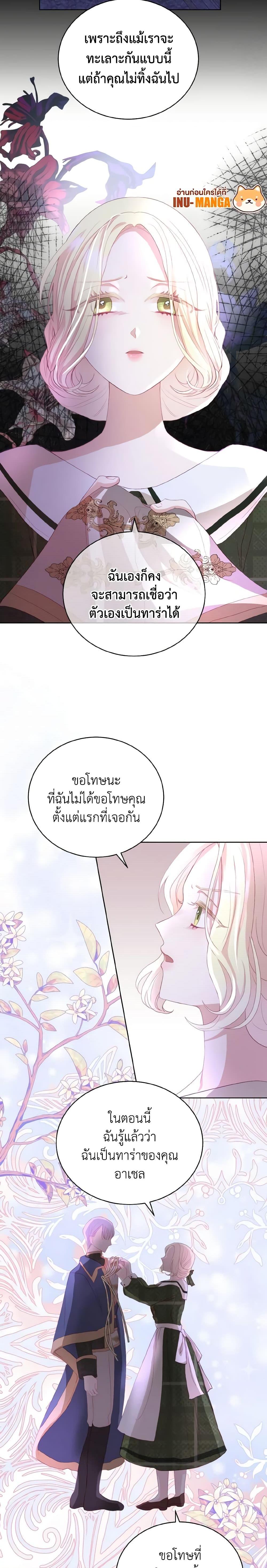 My Father, the Possessive Demi-God ตอนที่ 7 7