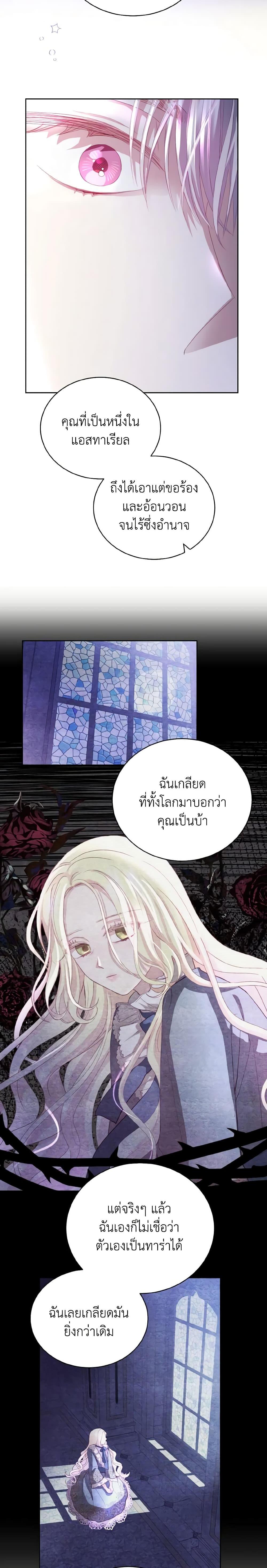 My Father, the Possessive Demi-God ตอนที่ 7 6