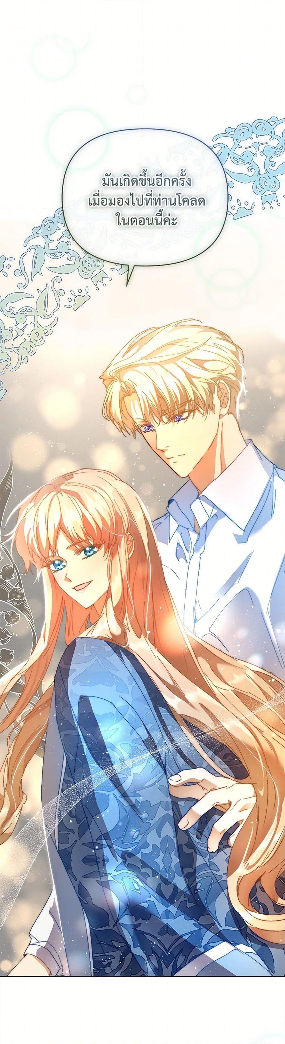 I’m the Villainous Male Lead’s Terminally-Ill Aunt ตอนที่ 51 42