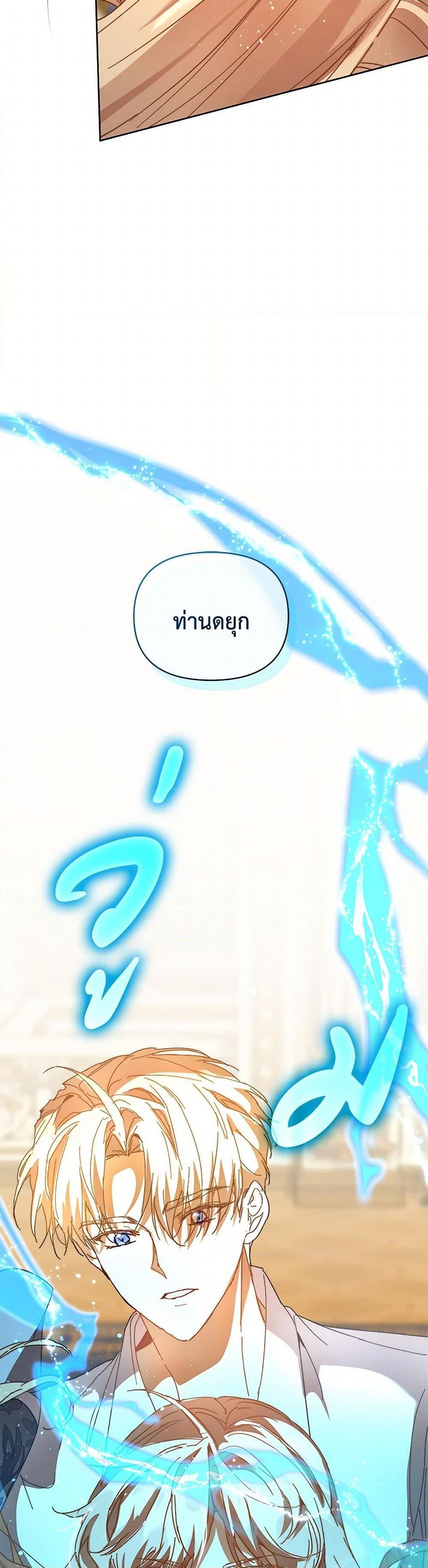 I’m the Villainous Male Lead’s Terminally-Ill Aunt ตอนที่ 51 44