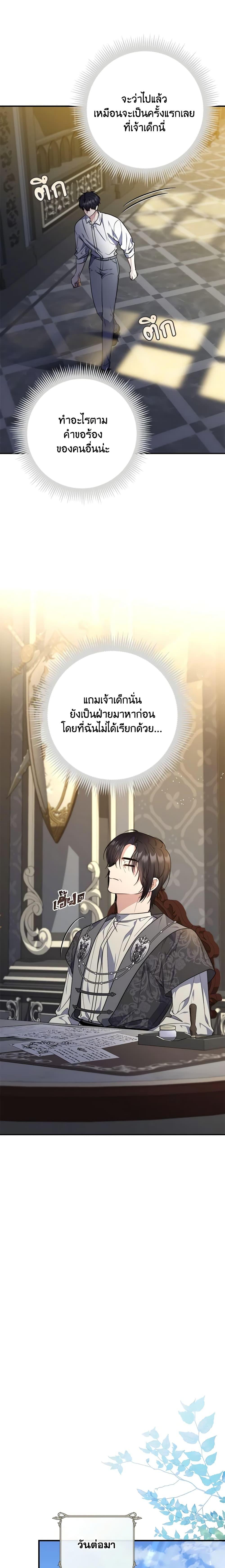 Fortune-Telling Lady ตอนที่ 29 15