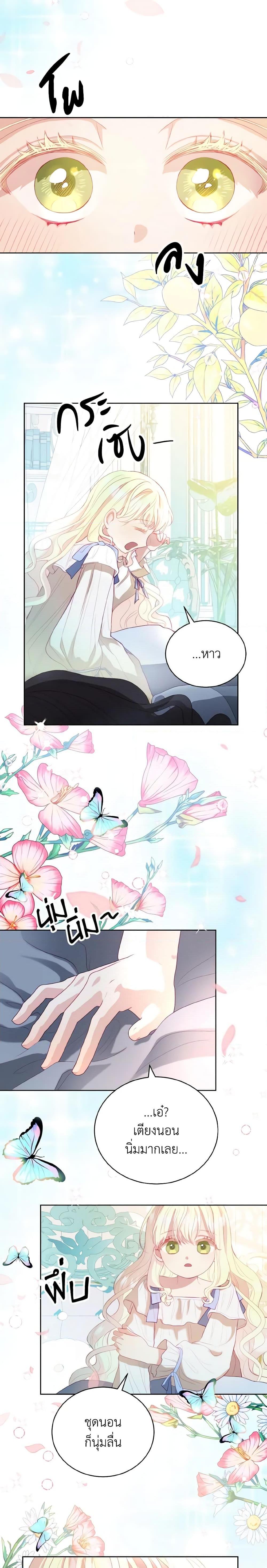 My Father, the Possessive Demi-God ตอนที่ 7 13