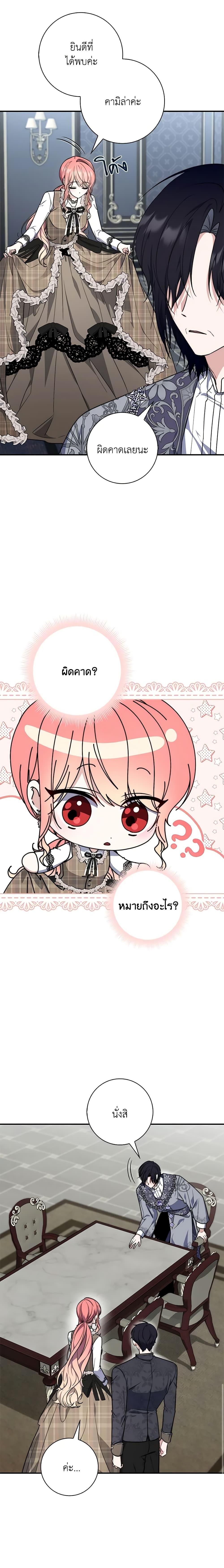 Fortune-Telling Lady ตอนที่ 29 19