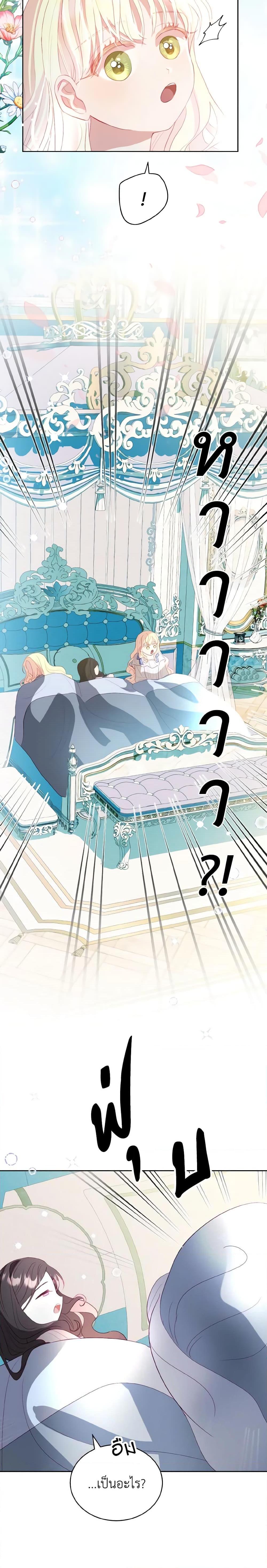 My Father, the Possessive Demi-God ตอนที่ 7 14