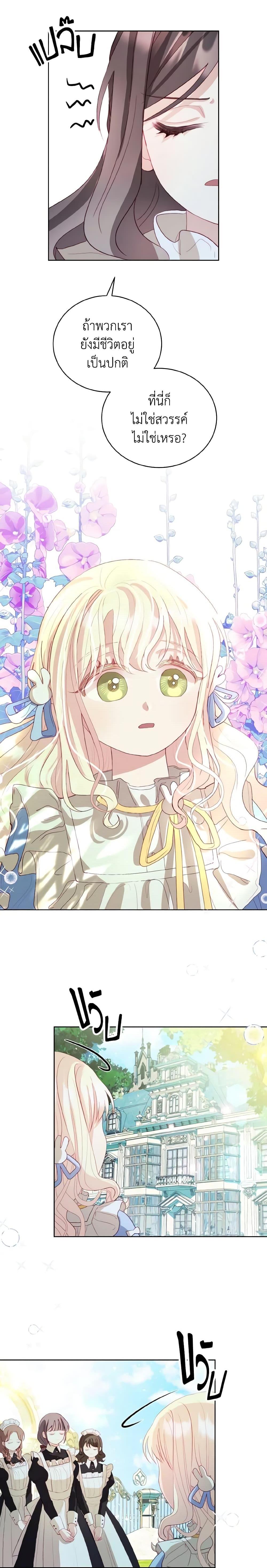 My Father, the Possessive Demi-God ตอนที่ 7 21