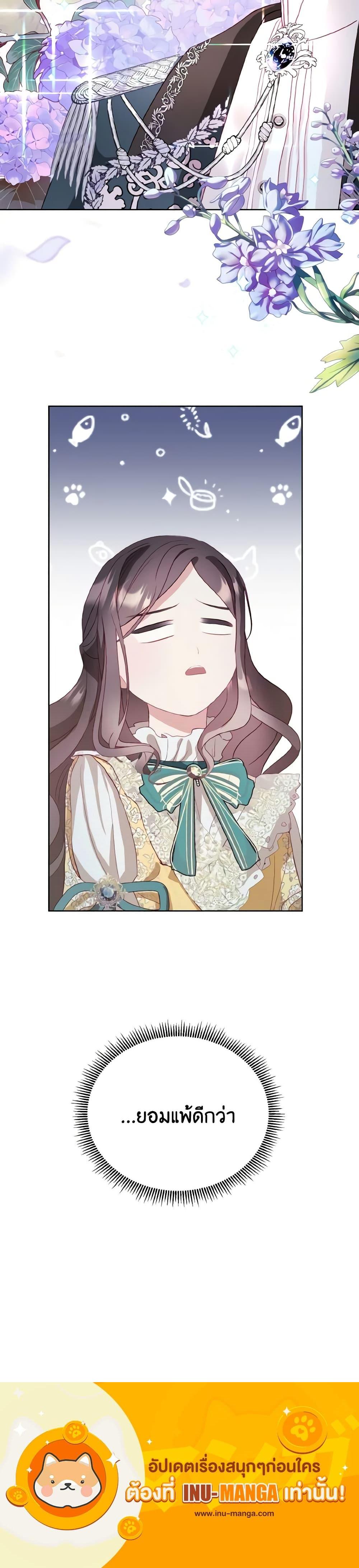 My Father, the Possessive Demi-God ตอนที่ 7 24