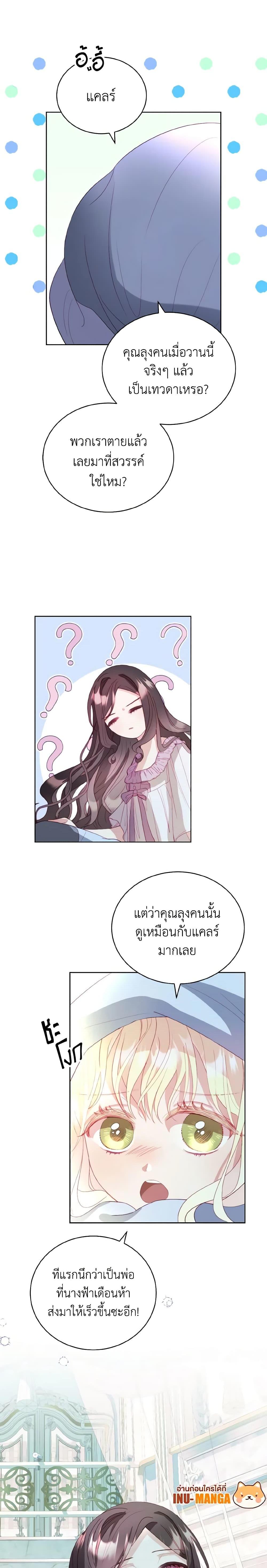 My Father, the Possessive Demi-God ตอนที่ 7 15