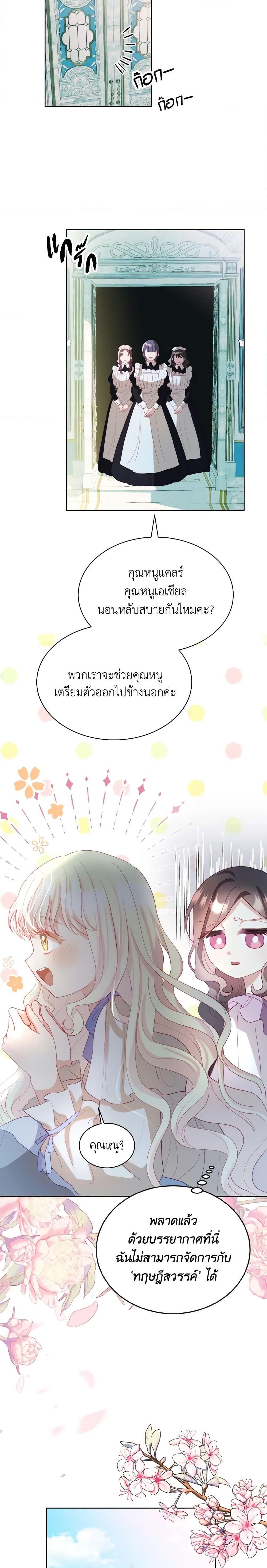 My Father, the Possessive Demi-God ตอนที่ 7 18