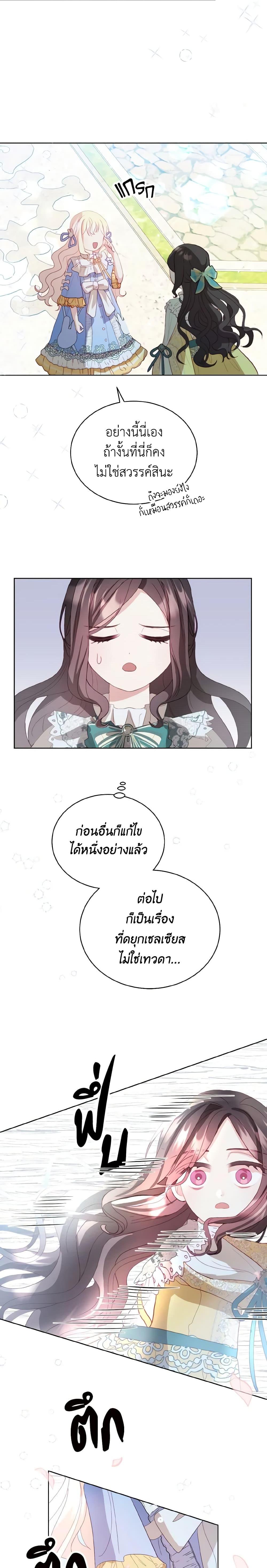 My Father, the Possessive Demi-God ตอนที่ 7 22
