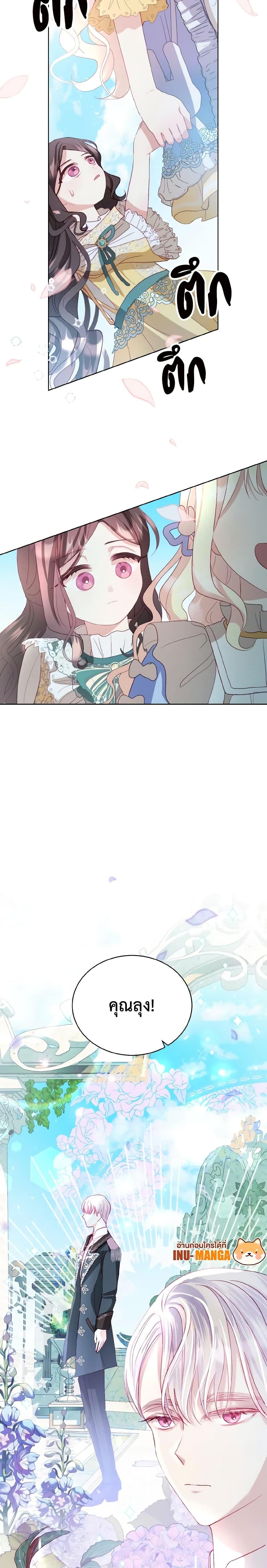 My Father, the Possessive Demi-God ตอนที่ 7 23