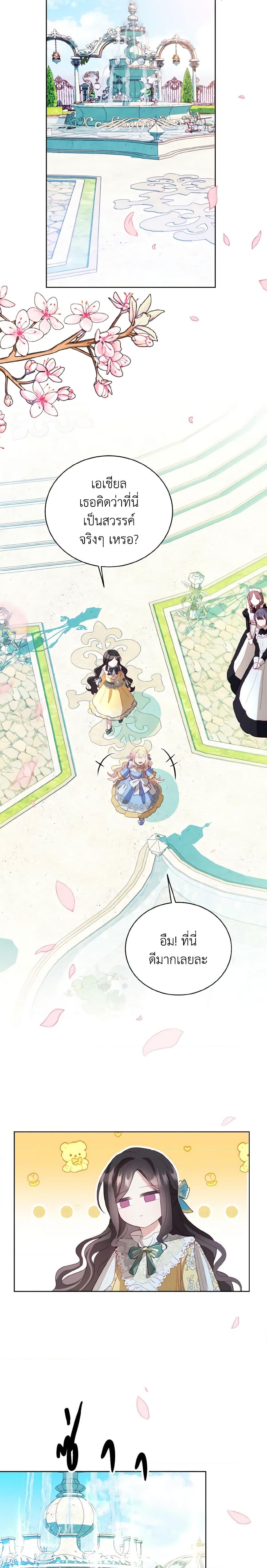 My Father, the Possessive Demi-God ตอนที่ 7 19