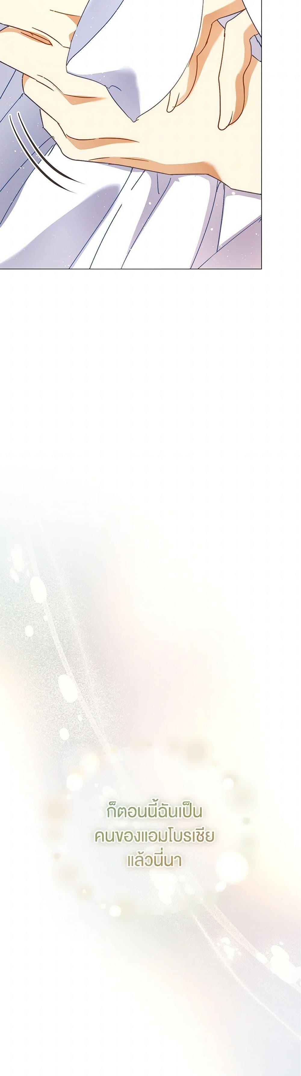 I’m the Villainous Male Lead’s Terminally-Ill Aunt ตอนที่ 52 7