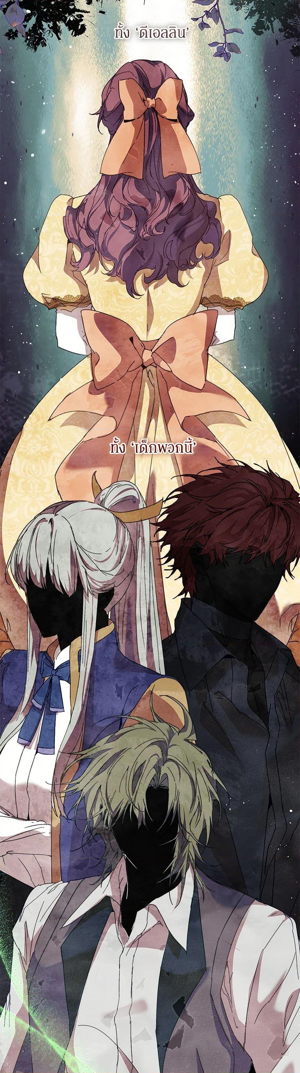 I’m the Villainous Male Lead’s Terminally-Ill Aunt ตอนที่ 52 3