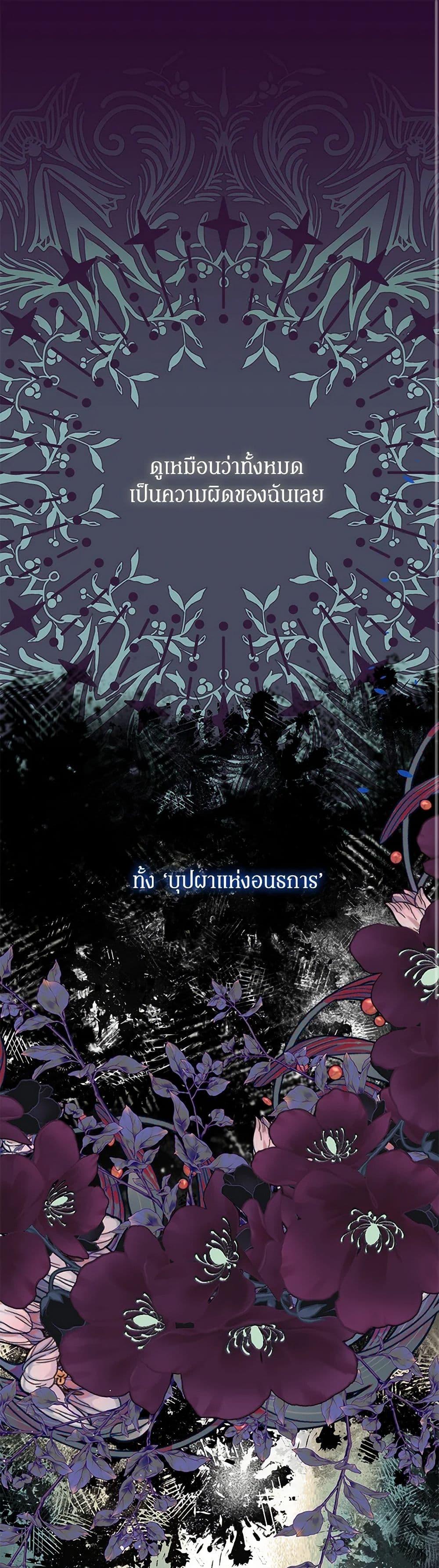 I’m the Villainous Male Lead’s Terminally-Ill Aunt ตอนที่ 52 2