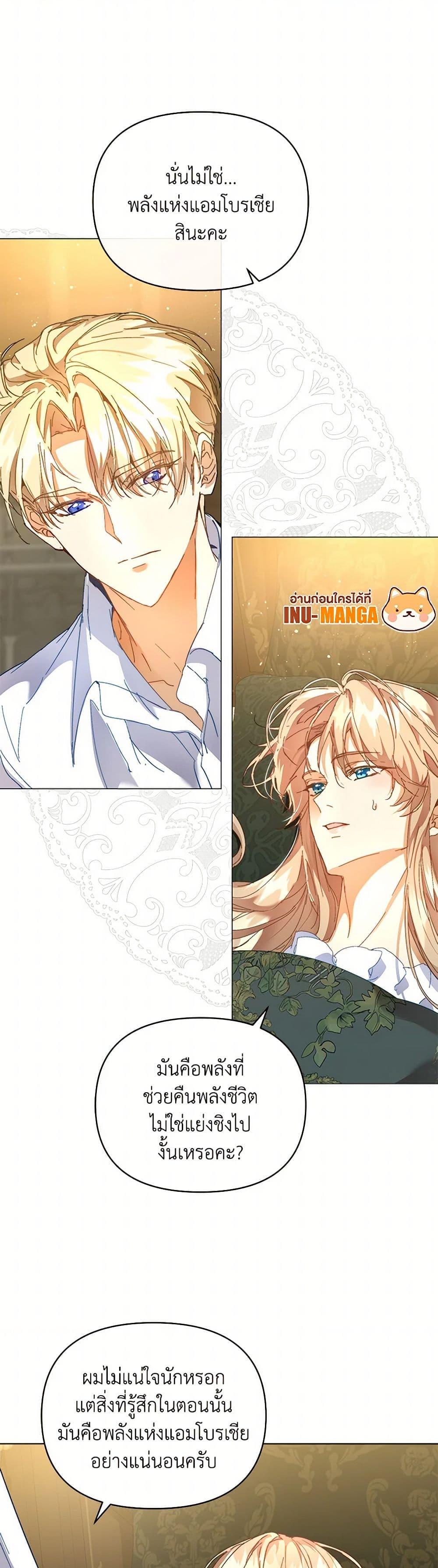 I’m the Villainous Male Lead’s Terminally-Ill Aunt ตอนที่ 52 11