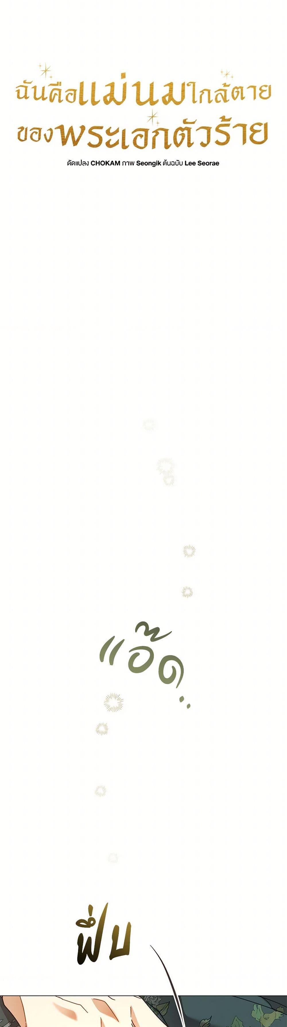 I’m the Villainous Male Lead’s Terminally-Ill Aunt ตอนที่ 52 9