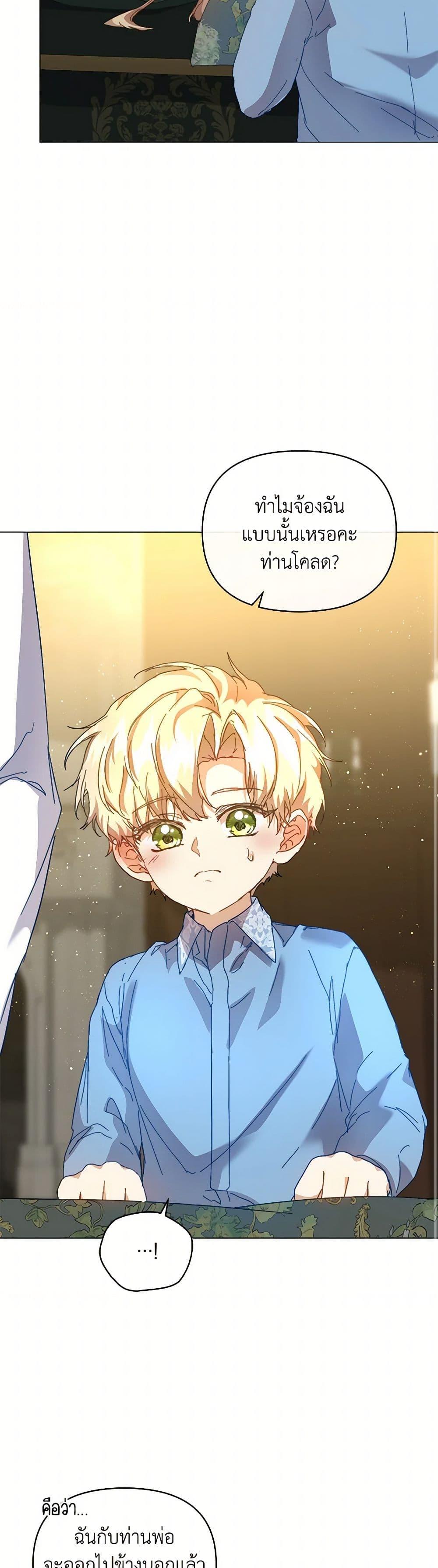 I’m the Villainous Male Lead’s Terminally-Ill Aunt ตอนที่ 52 14