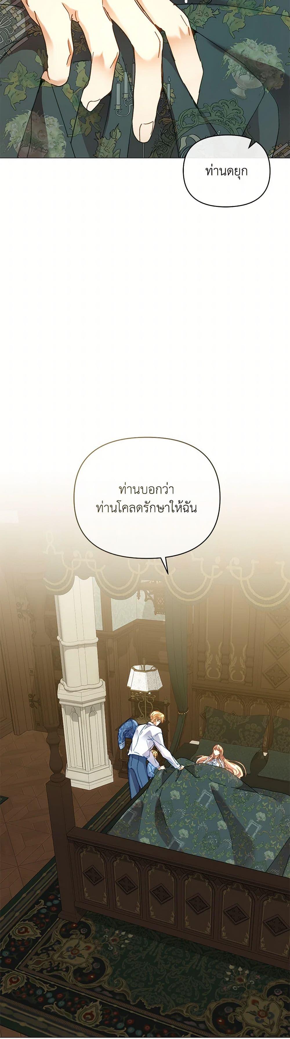 I’m the Villainous Male Lead’s Terminally-Ill Aunt ตอนที่ 52 10