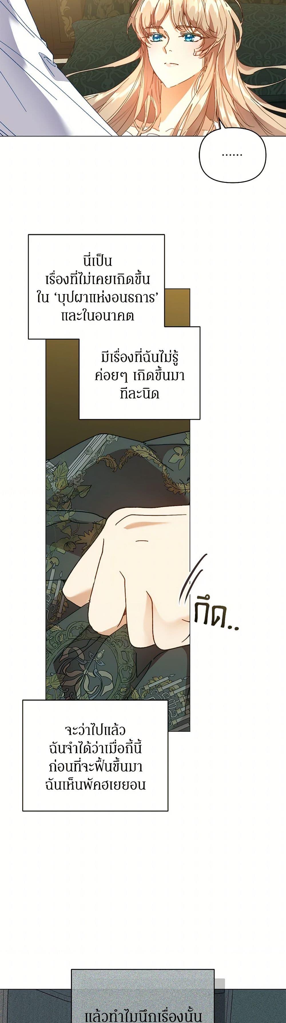 I’m the Villainous Male Lead’s Terminally-Ill Aunt ตอนที่ 52 12