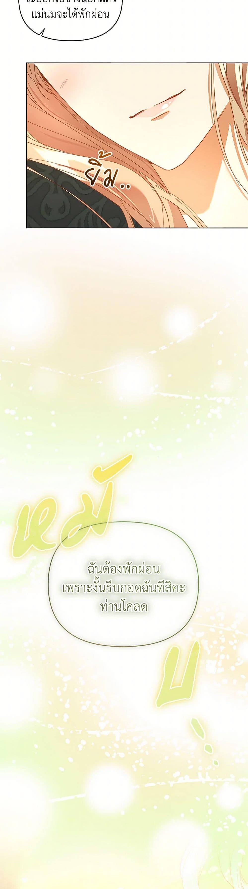 I’m the Villainous Male Lead’s Terminally-Ill Aunt ตอนที่ 52 15