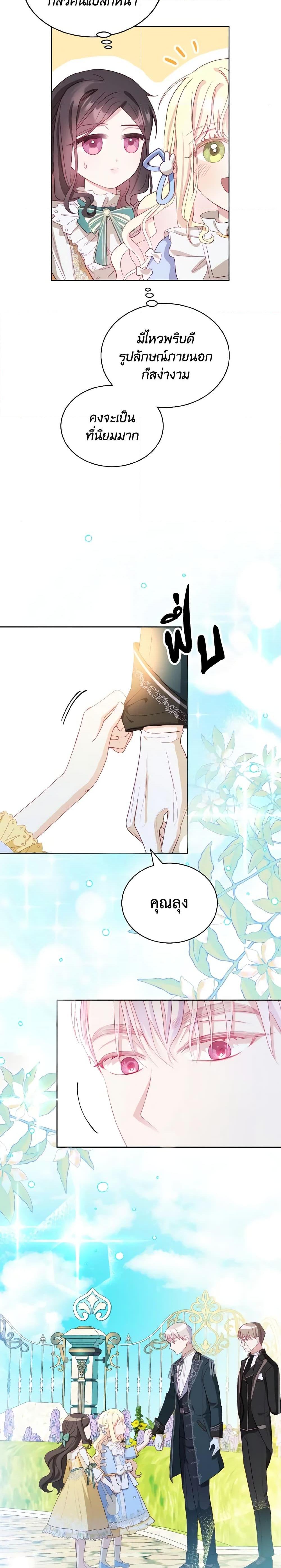 My Father, the Possessive Demi-God ตอนที่ 8 4