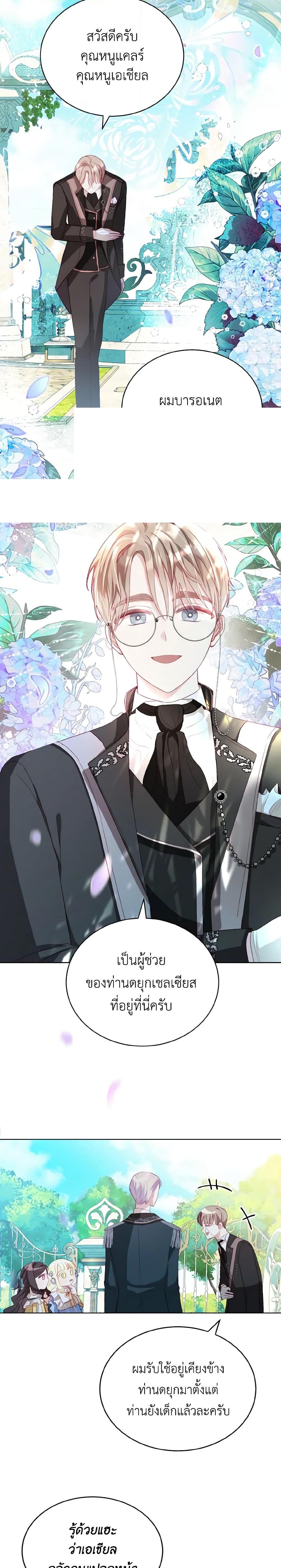 My Father, the Possessive Demi-God ตอนที่ 8 3