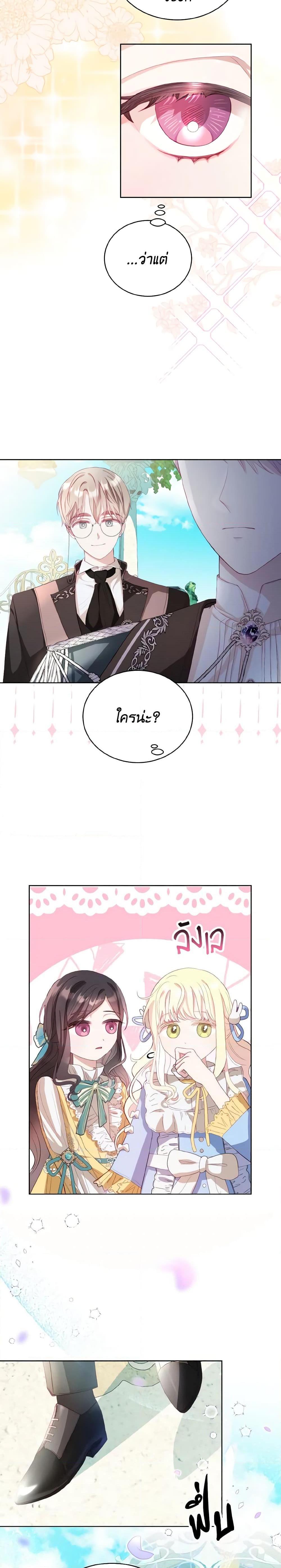 My Father, the Possessive Demi-God ตอนที่ 8 2