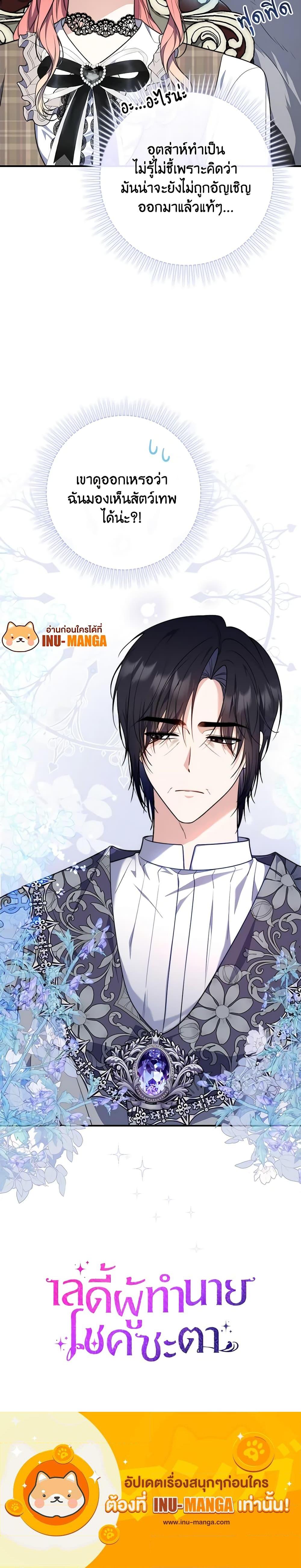 Fortune-Telling Lady ตอนที่ 29 24