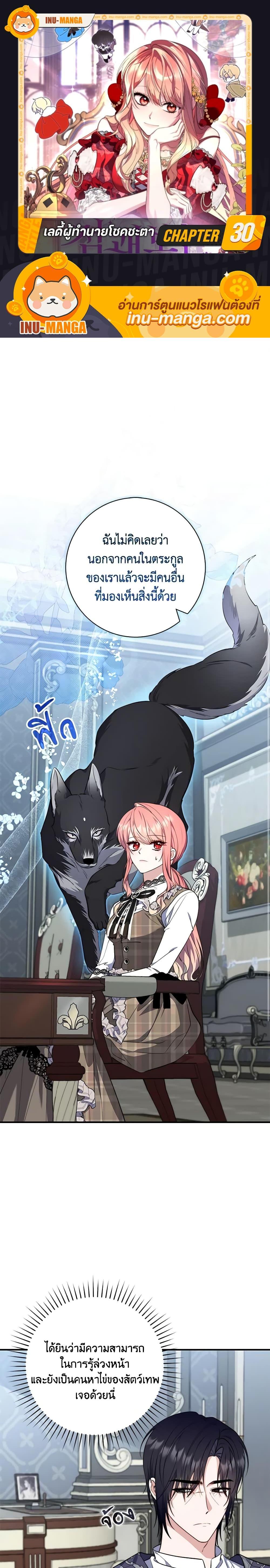 Fortune-Telling Lady ตอนที่ 30 1